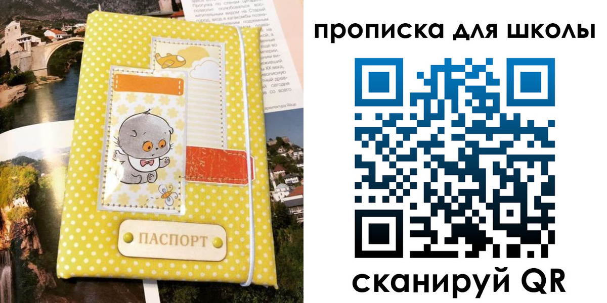 прописка для работы в Светлом