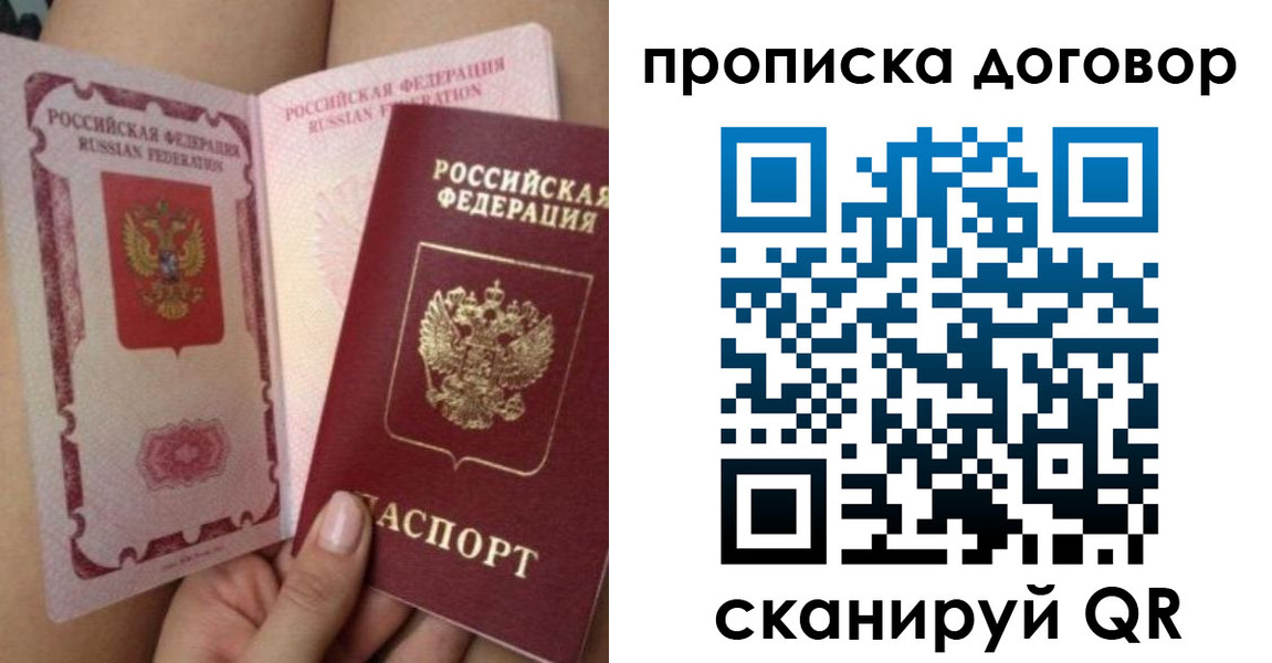 прописка 2025 в Светлом