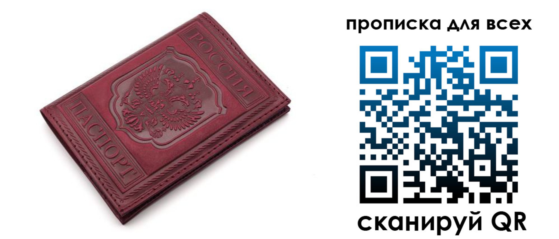 прописка в Светлом