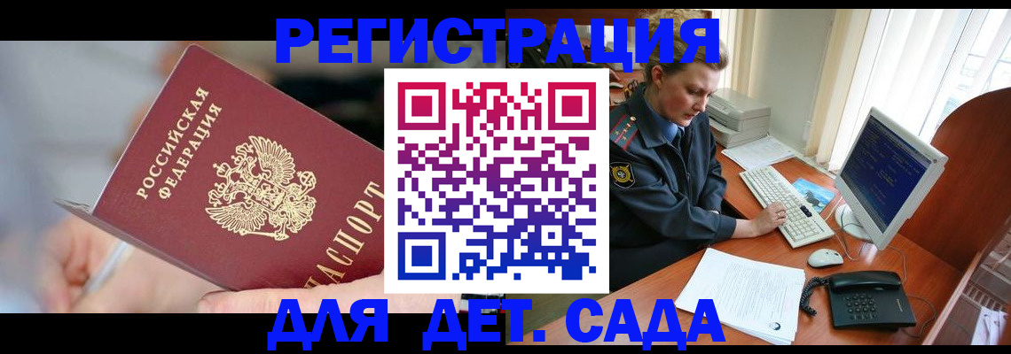 временная регистрация для школы в Светлом