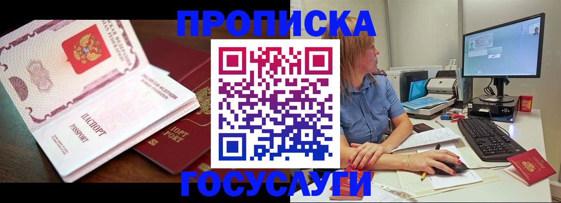 прописка для работы в Светлом