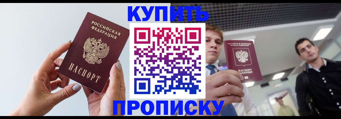 временная регистрация для всех в Светлом