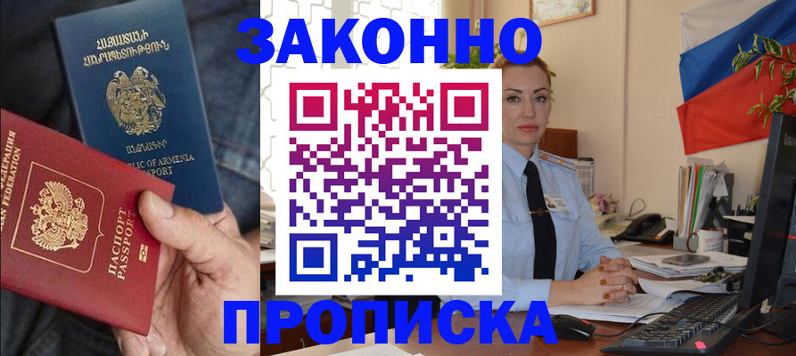 прописка в квартире в Светлом