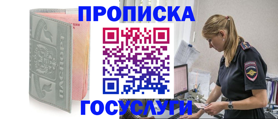 прописка для кредита в Светлом
