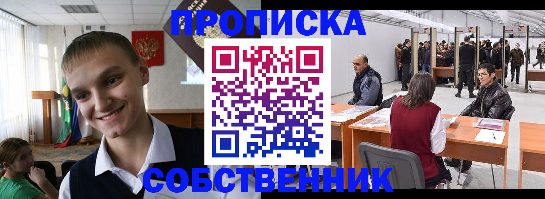 прописка штамп в Светлом