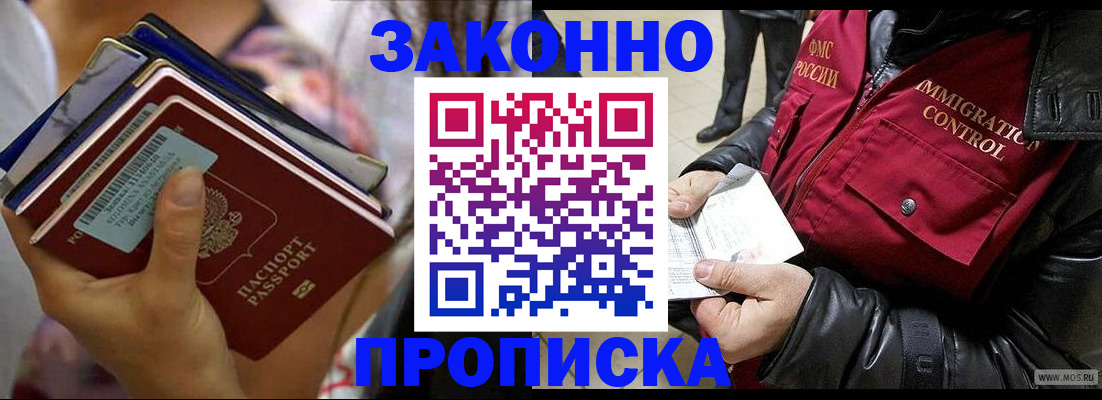 временная регистрация для всех в Светлом